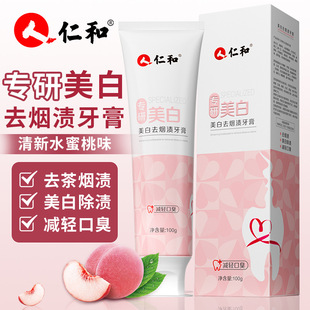 2026年新款仁和牙膏美白去除口臭减少异味清新口气去烟渍溶解牙石
