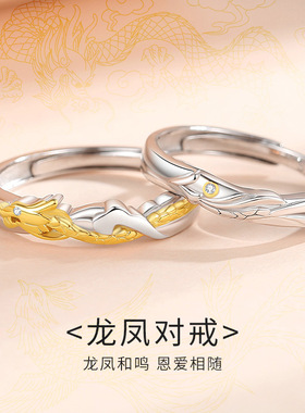 龙凤齐鸣情侣戒指999足银小众精致高级设计感开口指环情人节礼物