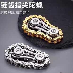 减压手指链齿飞轮链条指尖陀螺缓解焦虑解压神器齿轮机械金属款
