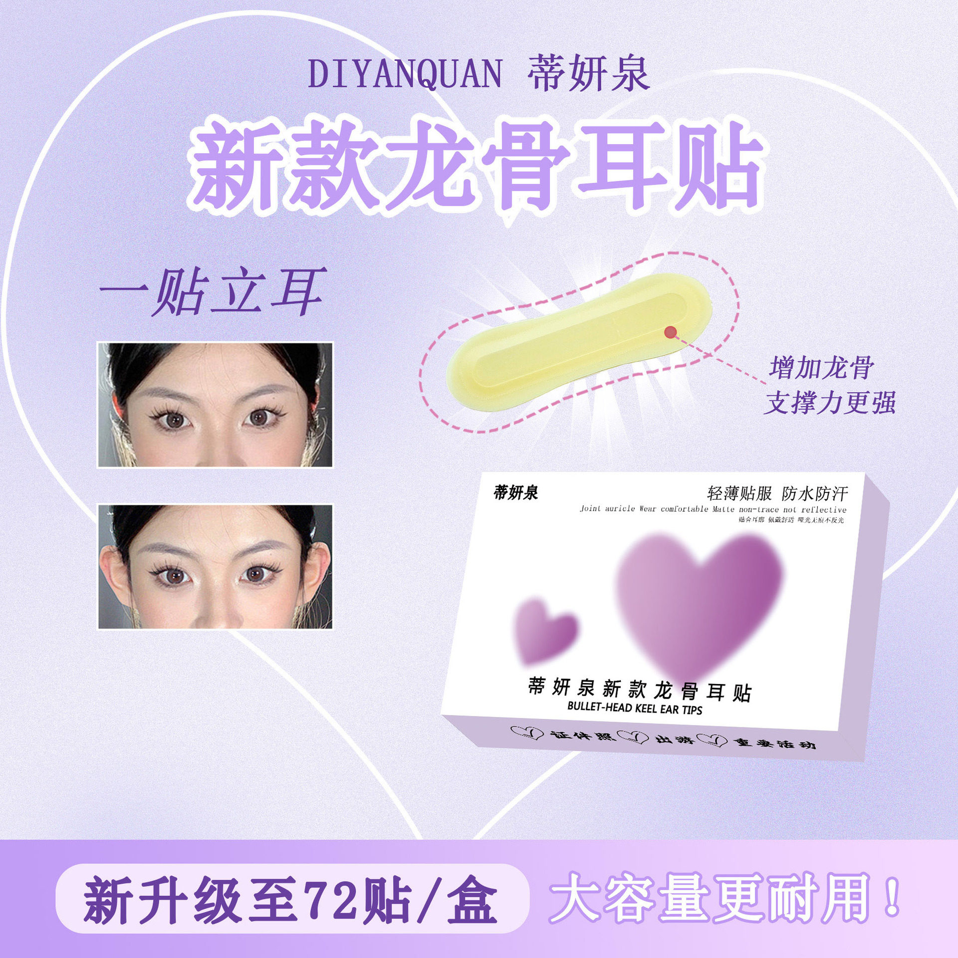 蒂妍泉子弹头龙骨耳贴隐形硅胶立支撑耳朵拍照大脸显脸小显瘦