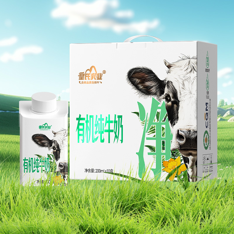 有机纯牛奶皇氏乳业有机认证