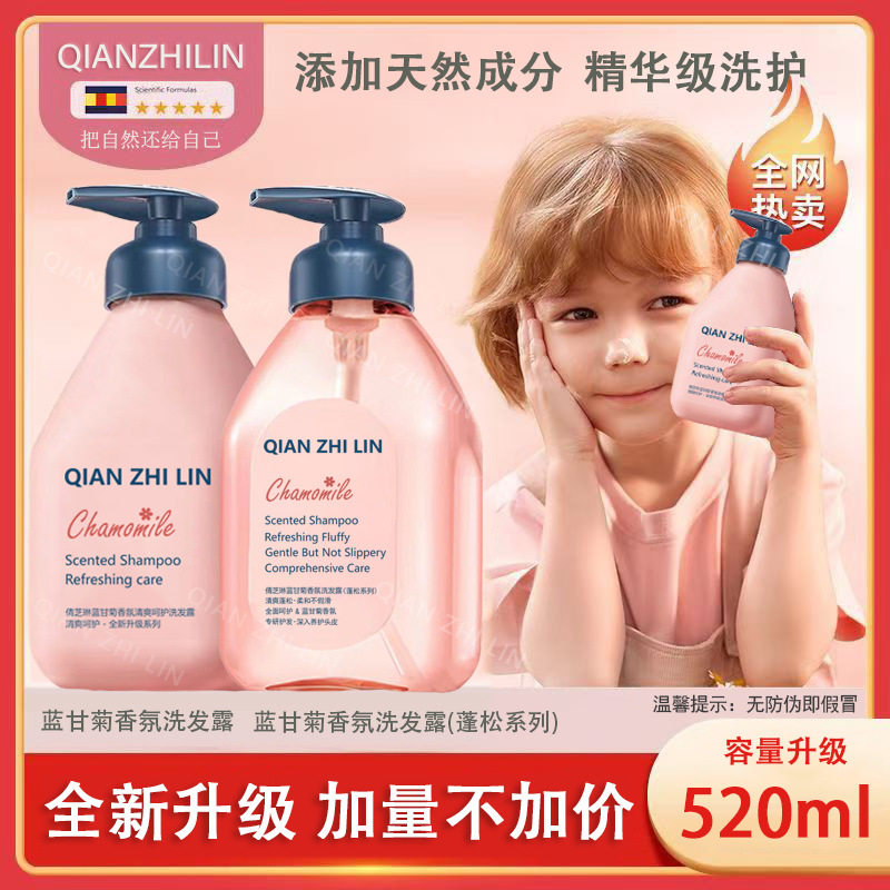 蓝甘菊儿童洗发水3岁以上6到12女孩控油蓬松山茶花沐浴露官方正品