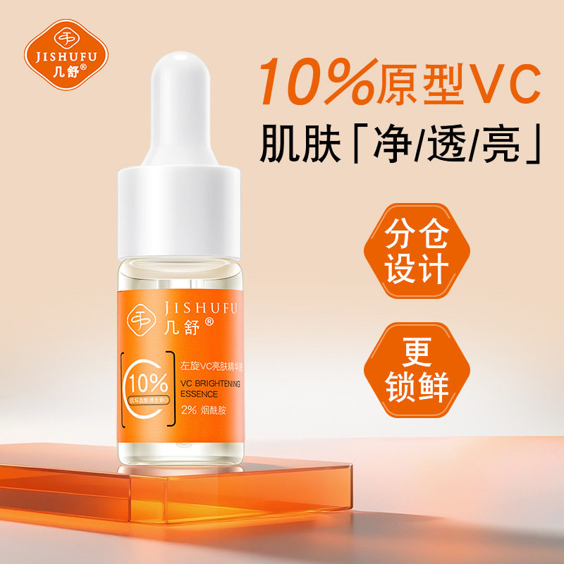 分仓锁鲜 10%左旋VC亮肤精华液2%烟酰胺原液氨甲环酸发光透亮锁鲜