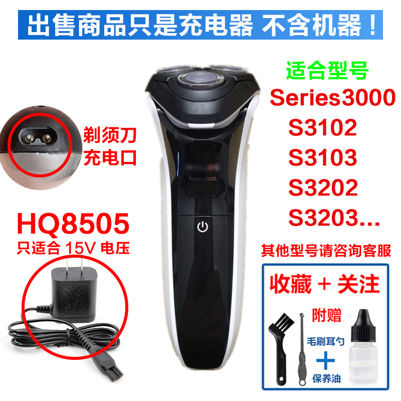 适用飞利浦剃须刀充电器源线Series3000 s3102 s3103 s3203 s3202