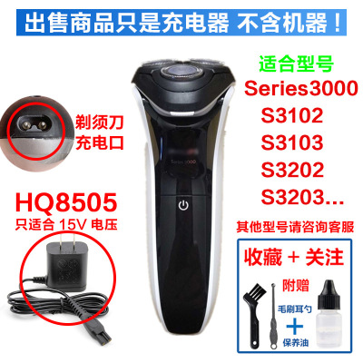 适用飞利浦剃须刀充电器源线Series3000 s3102 s3103 s3203 s3202