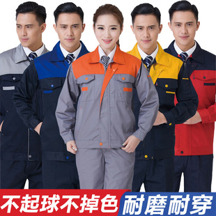 耐磨工装 服套装 定制车间厂服上衣工地劳保服 长袖 春秋季