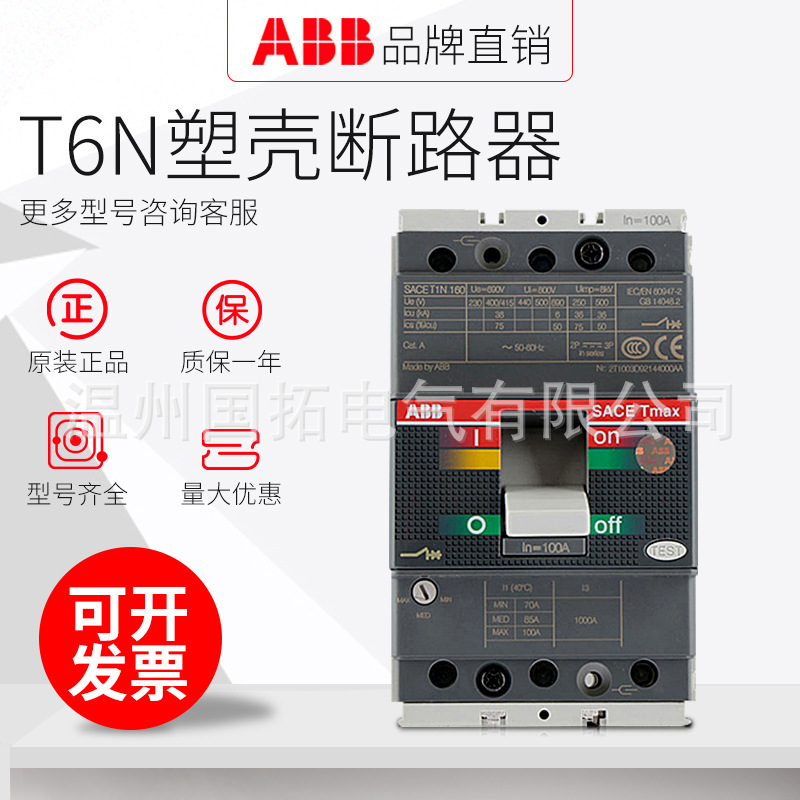 ABB塑壳断路器T6H630 TMA R630 FF 3P一系列低压断路器 现货