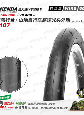 KENDA建大轮胎K1107山地车自行车内外胎26*1.5钢丝光头胎60TPI