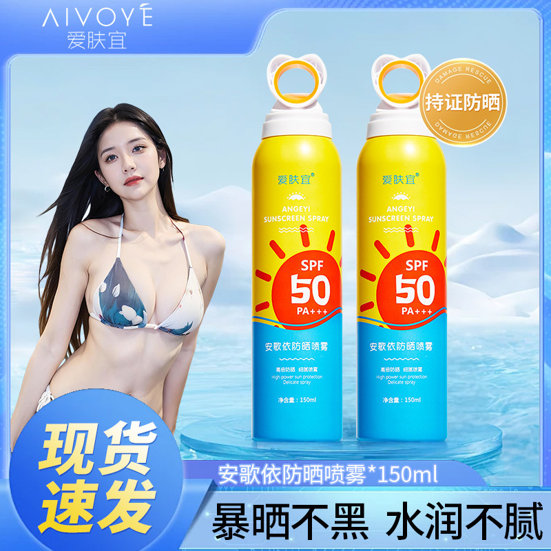 欧诗漫防晒霜喷雾美白BB霜粉底液遮瑕隔离霜防水汗定妆女学生孕妇