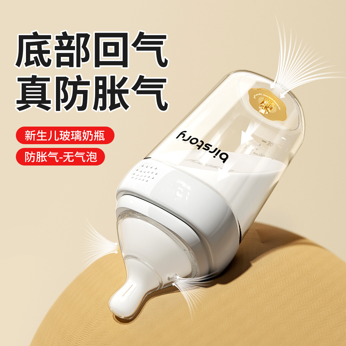 婴儿玻璃奶瓶防胀气0-3-6个月宽口径新生儿宝宝底部排气专用喝奶
