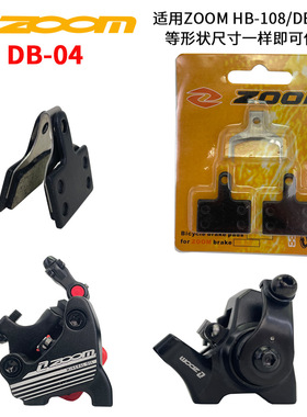 ZOOM公路自行车来令片DB580平装碟刹器HB108油压碟刹片油碟刹车皮