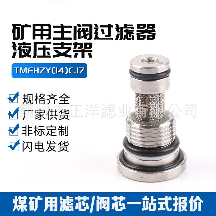 工业化工矿用污水处理反冲洗过滤器煤矿液压支架滤芯应用广