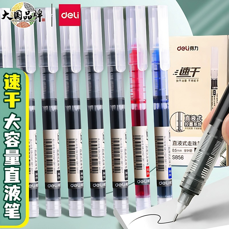 得力文具直液式走珠笔学生用大容量黑色速干全针管中性笔直液笔