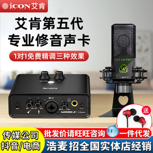 艾肯mobileU mini声卡直播专用外置手机电脑唱歌专业录音网红套装