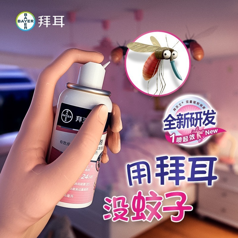 德国拜耳拜灭士驱蚊水蚊香液喷雾室内防蚊灭蚊专用便携婴儿童孕妇