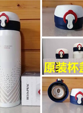 保温杯弹跳杯盖 贝洛可保温杯盖子火象水杯盖 杯子盖配件 BK021盖