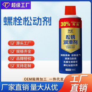 除锈剂金属强力防锈润滑剂汽车门锁除锈螺丝松动剂多功能防锈喷雾
