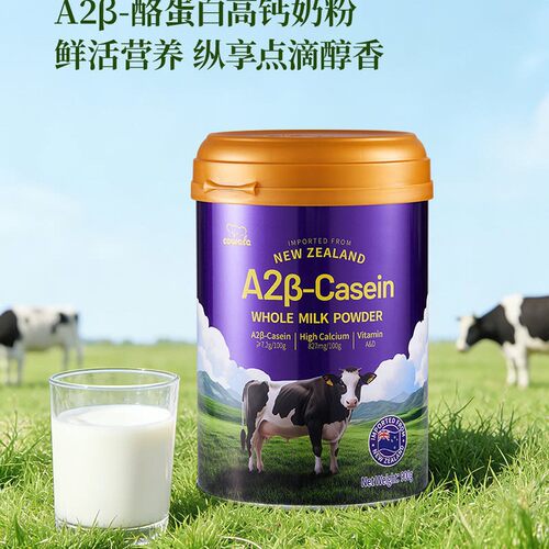 Cowala A2β酪蛋白全脂奶粉900g钙添加维生素AD儿童成人家奶粉