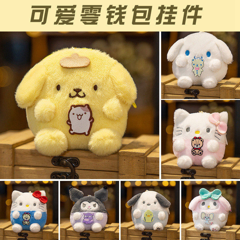 卡通可爱迷你零钱包挂件毛绒玩偶玩具女生挂饰情侣装饰动物钥匙扣