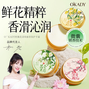 欧佩花漾绮丽香氛护手霜滋润保湿补水防干裂润手霜女生秋冬护肤