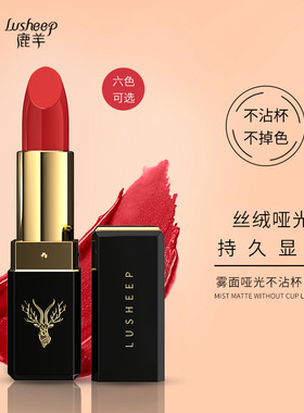 原装正品鹿羊品牌口红哑光丝绒显白持久不易掉色不沾杯口红彩妆