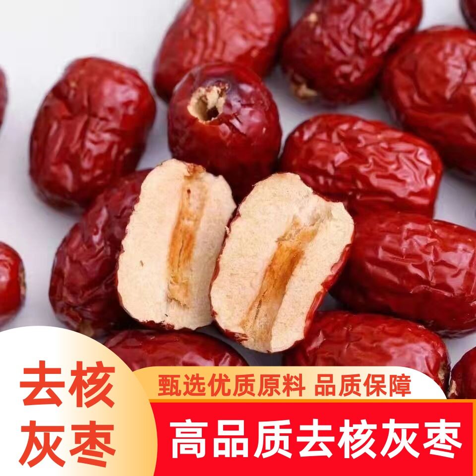 新疆灰枣500g去核枣煮粥煲汤包粽子空心枣去核煮饭枣大枣枣干红枣