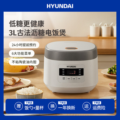 HYUNDAI 3L低升糖米饭电饭煲米汤分离养生电饭锅多功能家用电饭煲