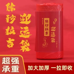 蛇年吉祥免撕垃圾袋 除穢拉吉轉運袋家用加厚垃圾袋廚房手提繩式
