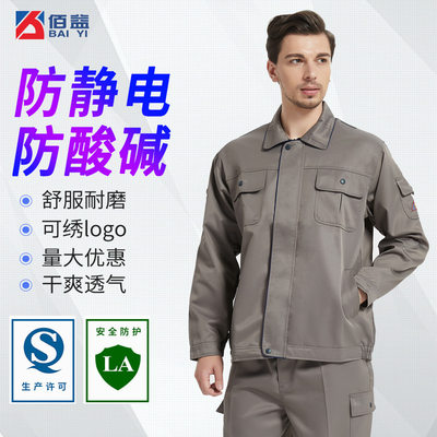 佰益防静电服防酸碱工作服化工矿产春秋分体防化服防护防酸服套装