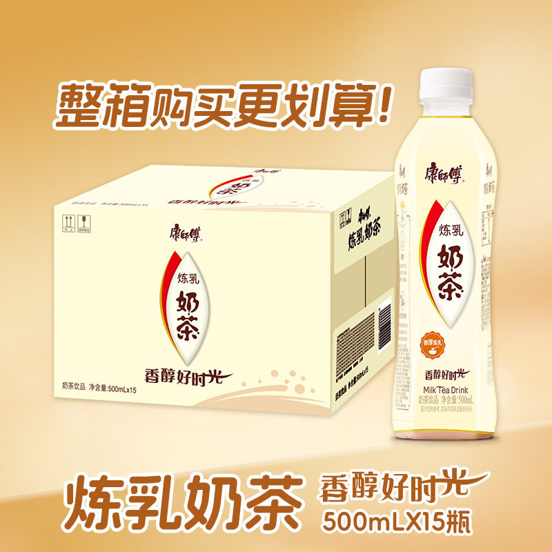 康师傅炼乳奶茶500ml饮料饮品整箱发浓香经典乳白色