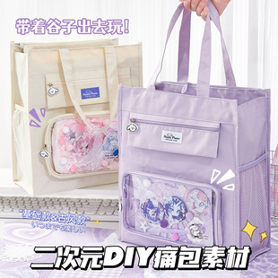 可爱痛包diy材料包全套套装二次元装饰配件填充物谷美手工背景纸