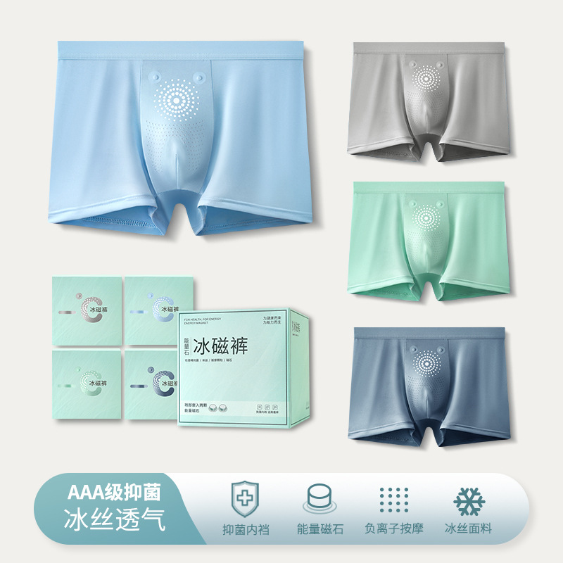 夏季冰丝男士内裤石墨烯内裤男无痕透气平角裤大码中腰四角裤头男