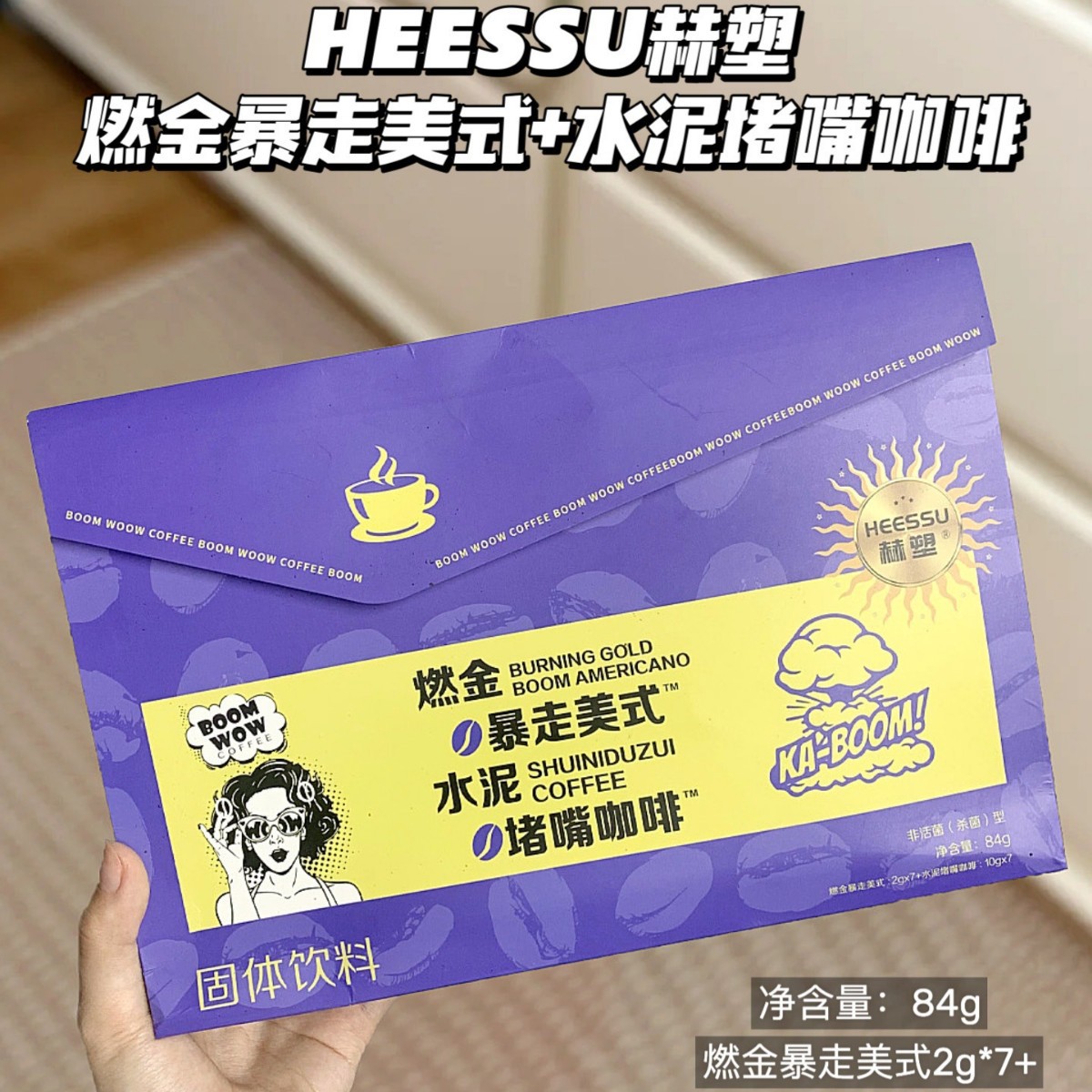 【全新升级】HEESSU赫塑燃金暴走美式水泥堵嘴咖啡生酮正品