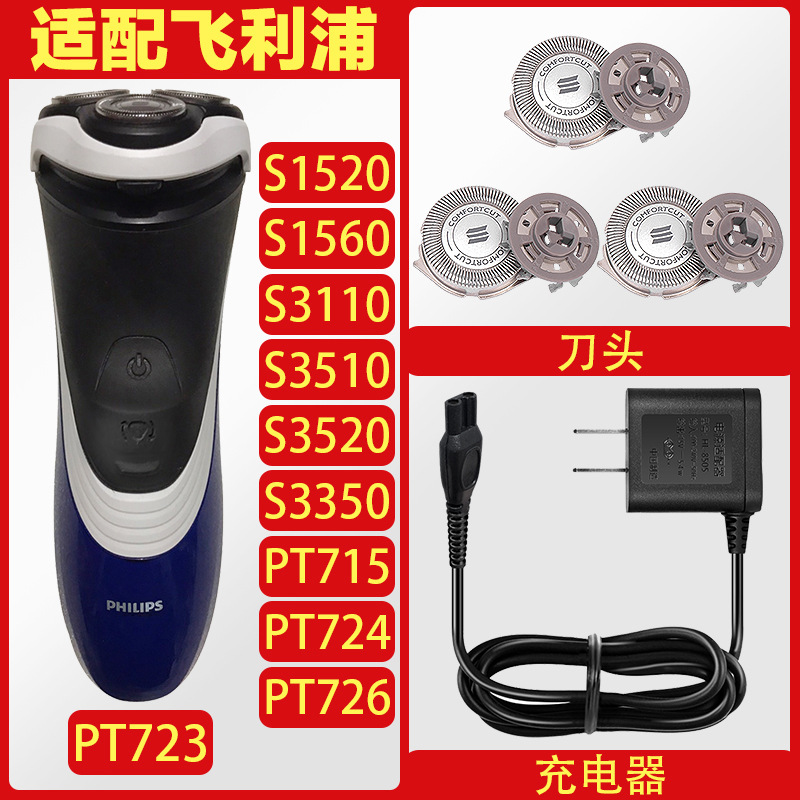 适配飞利浦剃须刀S3110 S3550 PT715 PT723刀头刀网罩充电器头部