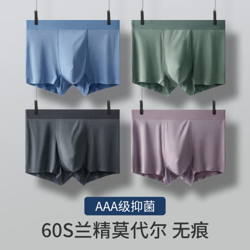 抗菌中腰平角裤无痕抑菌大码