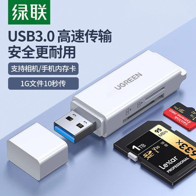 绿联读卡器多功能USB3.0速内存卡TF/SD大卡Card Reader