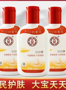大sod蜜100ml200ml擦脸霜整天滋润补水保湿身体乳秋冬用品