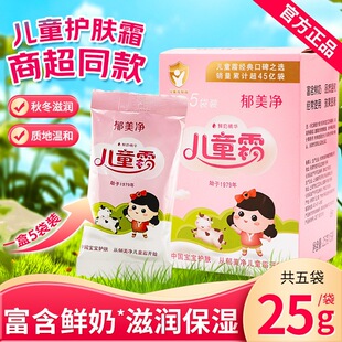 郁美净儿童水润保湿霜旭美净袋装郁美面霜优美静玉美伊美玉米净