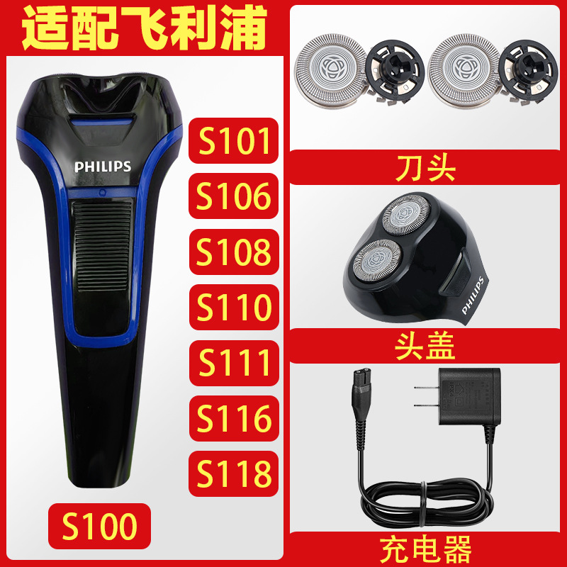 适配飞利浦剃须刀S118 S111 S116 S101 S106 S108刀头充电器配件