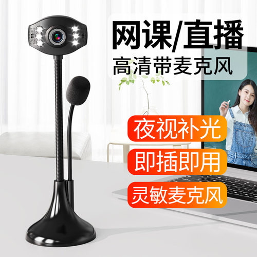 A10电脑高清摄像头降噪麦克风USB夜视补光灯直播视频会议网课专用