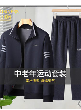 中老年春秋运动休闲外套套装男