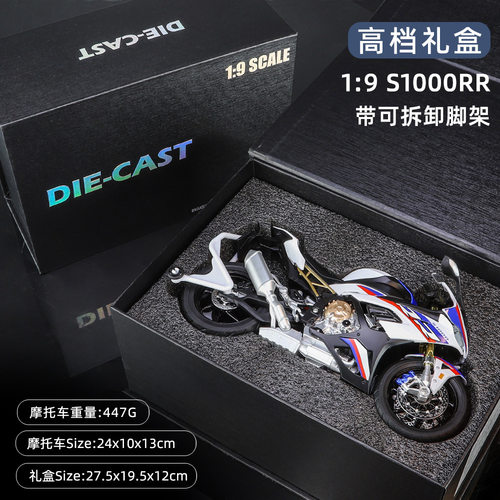 礼品盒华一1:9马S1000RR川崎公路版赛道版摩托车合金模型送礼品