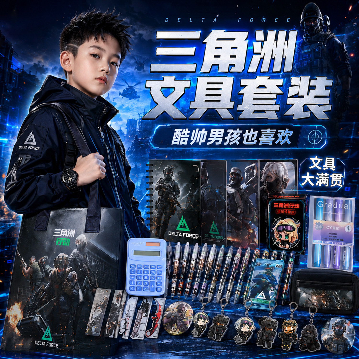 爆款三角洲行动文具套装大礼包小学生六一儿童节礼物孩生日礼物