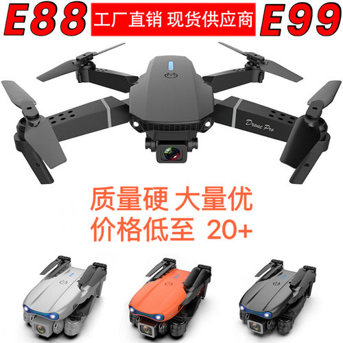 drone跨境e88无人机航拍飞行器e58遥控飞机玩具6-12儿童无人机e99