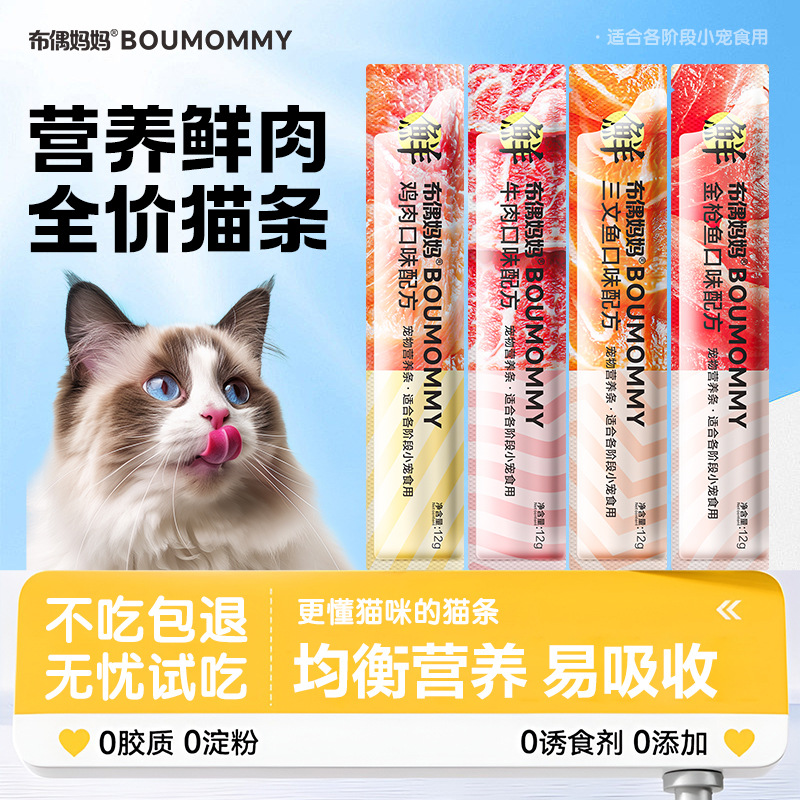 猫条