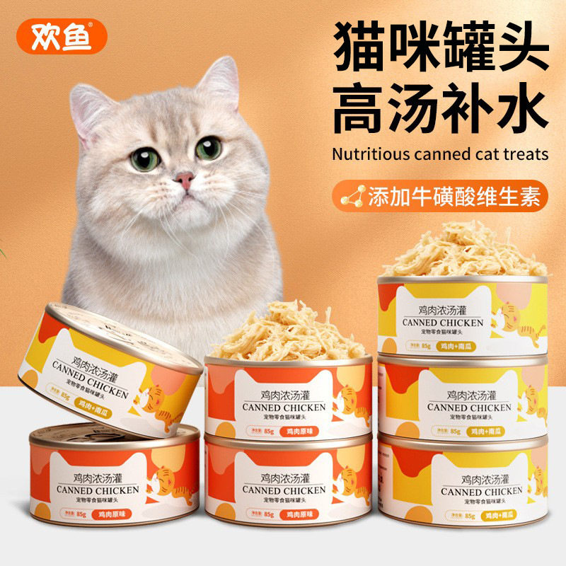 欢鱼浓汤猫罐头鸡肉南瓜猫零食