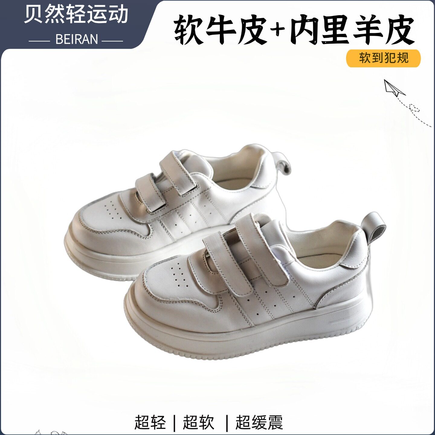 贝然儿童头层牛皮小白鞋童鞋轻便白色女童休闲运动鞋真皮板鞋