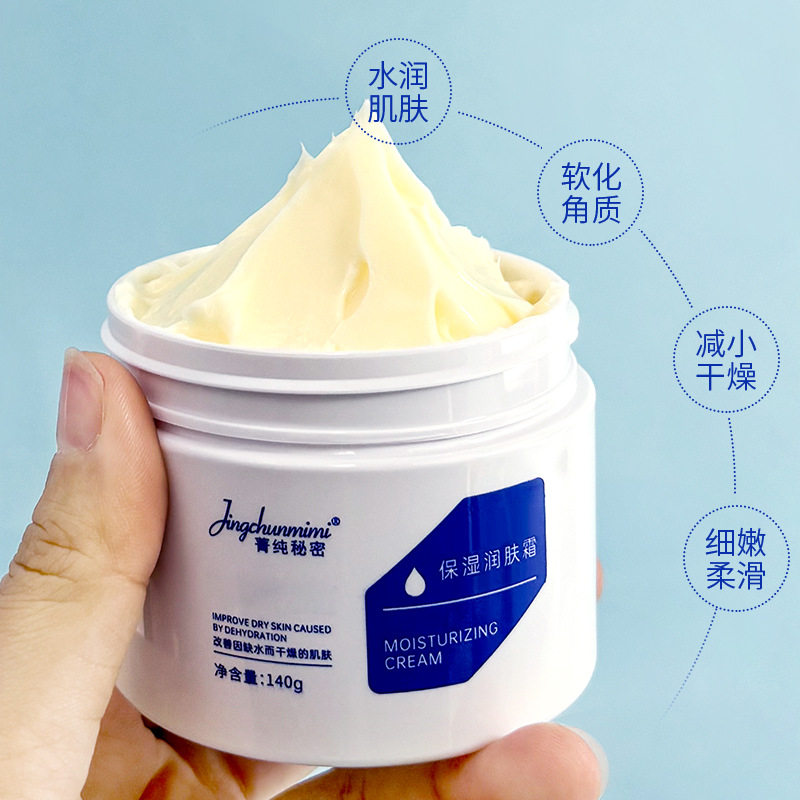 菁纯秘密保湿润肤霜冬季护肤补水保湿身体乳雪花膏不粘腻面霜