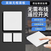 无线遥控开关双控免布线面板家用电灯远程随意贴220v控制器智能