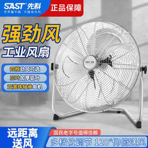 先科趴地扇落地扇工业风扇